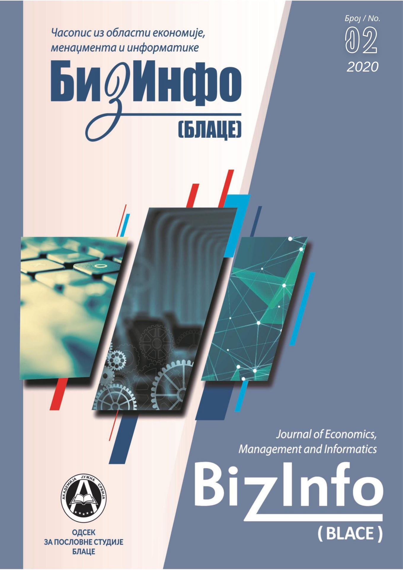 					View Vol. 11 No. 2 (2020): BizInfo (Blace) Journal of Economics, Management and Informatics
				