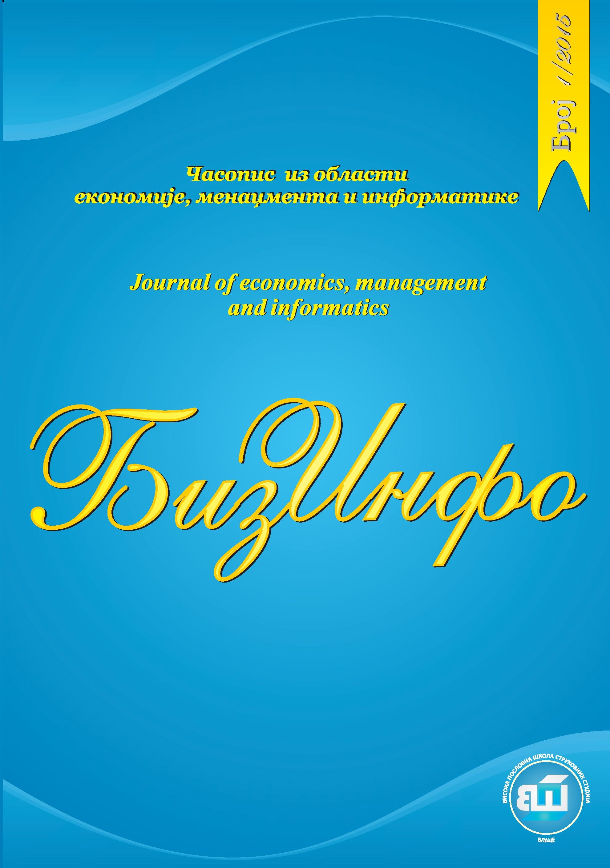 					View Vol. 6 No. 1 (2015): BizInfo (Blace) Journal of Economics, Management and Informatics
				