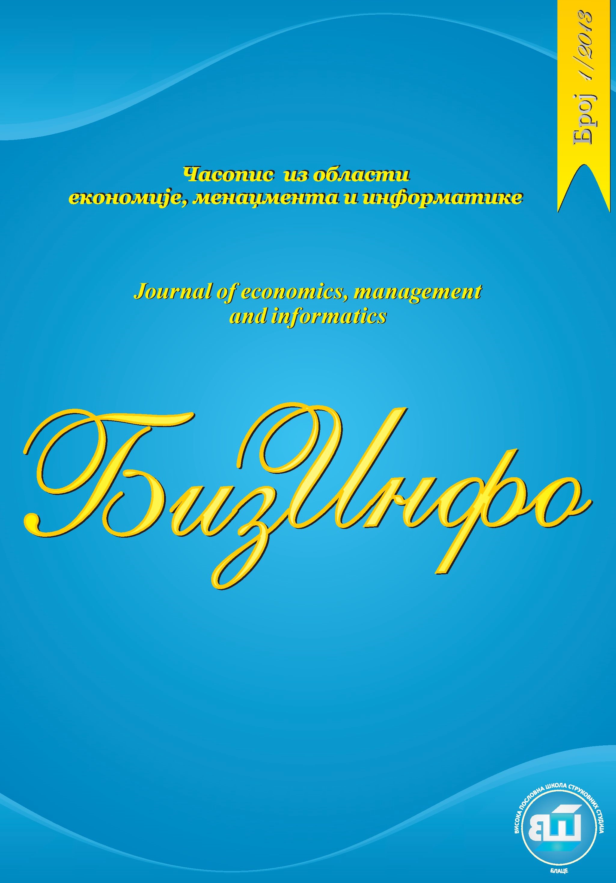 					View Vol. 4 No. 2 (2013): BizInfo (Blace) Journal of Economics, Management and Informatics
				